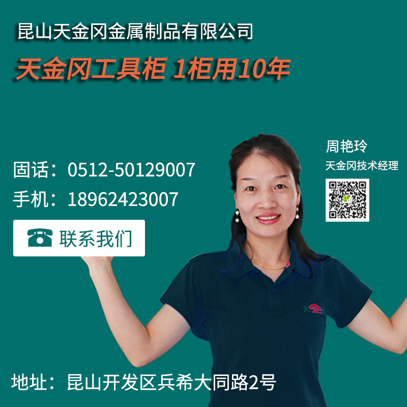 大連哪里有工具柜賣，天金岡聯(lián)系方式